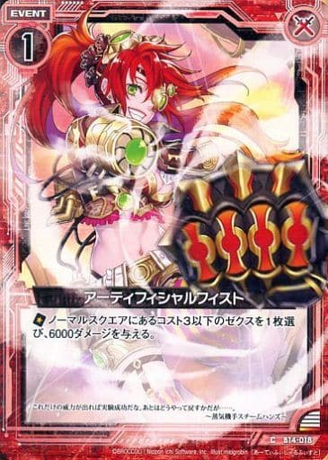 [C] B14-018 アーティフィシャルフィスト