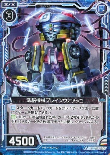 [C] B14-024 洗脳機械ブレインウォッシュ