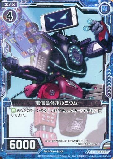[C] B14-027 電信合体ホルミウム