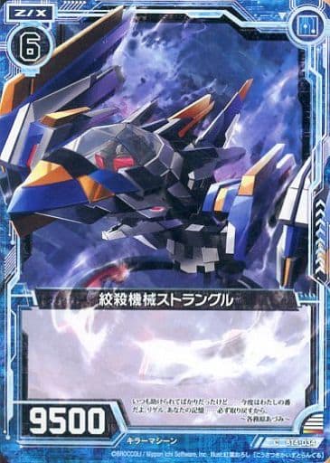 [C] B14-034 絞殺機械ストラングル