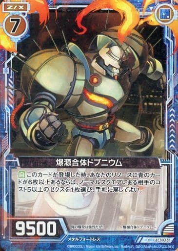 [C] B14-036 爆源合体ドブニウム