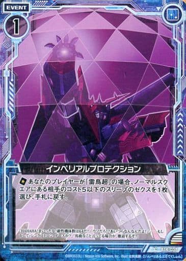 [C] B14-038 インペリアルプロテクション