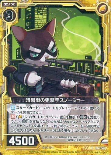 [C] B14-042 暗黒街の狙撃手スノーシュー