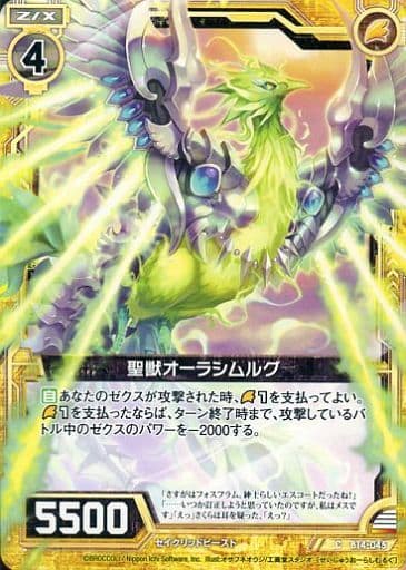 [C] B14-045 聖獣オーラシムルグ