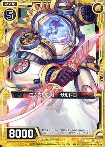 [C] B14-052 ロウブリンガー サルトロ
