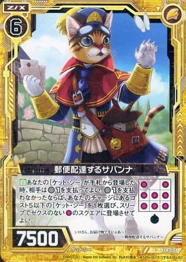 [C] B14-054 郵便配達するサバンナ