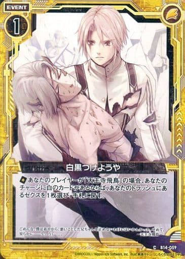 [C] B14-059 白黒つけようや