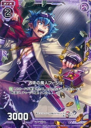 [C] B14-061 逃走の魔人フージョ