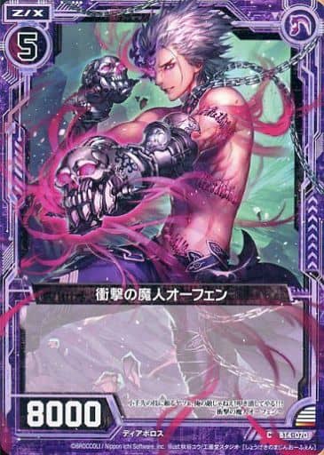 [C] B14-070 衝撃の魔人オーフェン