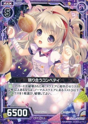[C] B14-071 競り合うコンペティ