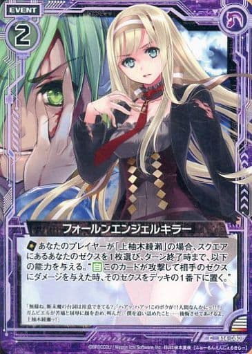 [C] B14-080 フォールンエンジェルキラー