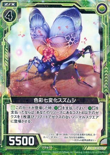 [C] B14-086 色彩七変化スズムシ