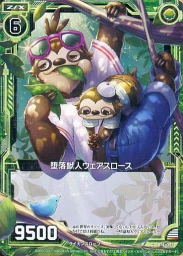 [C] B14-093 堕落獣人ウェアスロース