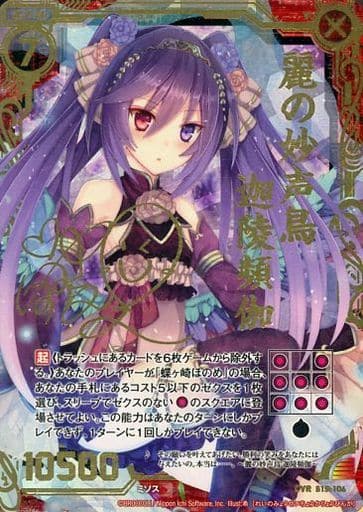 [CVR] B15-106 麗の妙声鳥 迦陵頻伽(サイン入り)