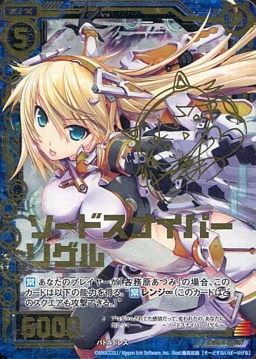 [CVR] B15-107 ソードスナイパー リゲル(サイン入り)