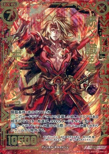 [IGR] B16-XXX 統べて識る者ギルガメシュ