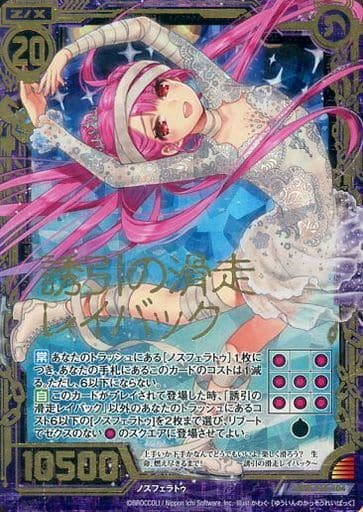 [Z/XR] B15-104 誘引の滑走レイバック