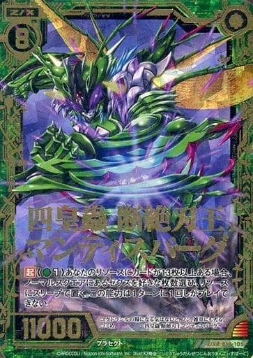 [Z/XR] B15-105 四皇蟲 断絶刃王マンティスバーグ