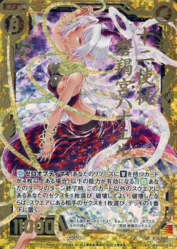 [SRH] B15-057 十二使徒 磨羯宮ハナエル(ホロ)