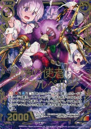[SRH] B15-063 怠惰の使者ファオルペルツ(ホロ)