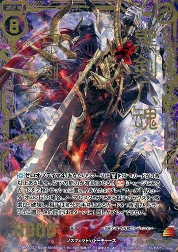 [SRH] B15-078 黒剣八魂 告死剣マルディシオン(ホロ)