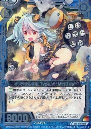 [SR] B15-033 オリジナルXIII Type.VI “Mt13Ve”