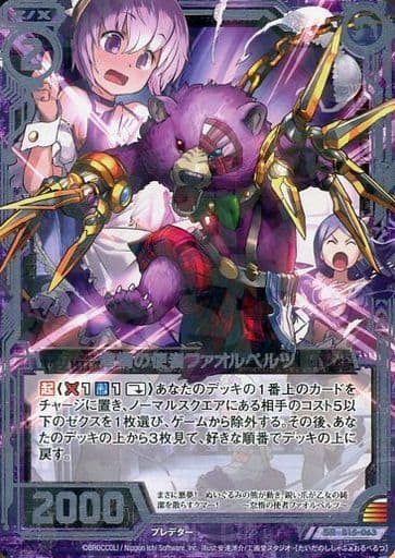 [SR] B15-063 怠惰の使者ファオルペルツ