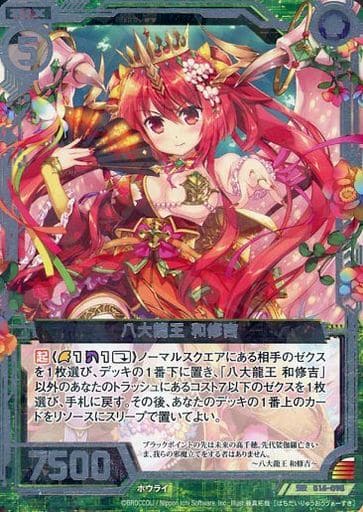 [SR] B15-093 八大龍王 和修吉