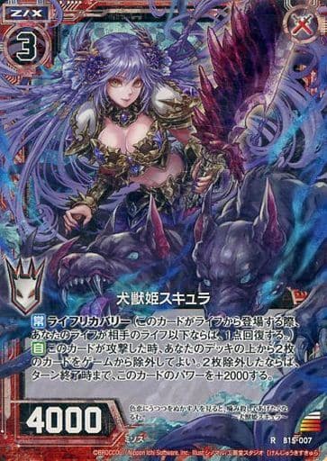 [RH] B15-007 犬獣姫スキュラ(ホロ)