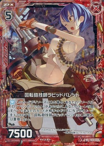 [RH] B15-011 回転砲技師ラピッドバレット(ホロ)