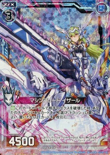 [RH] B15-024 マシンブレード イザール(ホロ)