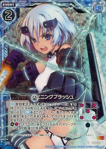 [RH] B15-039 スピニングブラッシュ(ホロ)