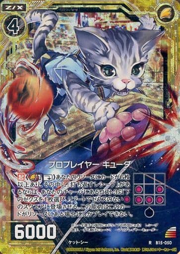 [RH] B15-050 プロプレイヤー キューダ(ホロ)