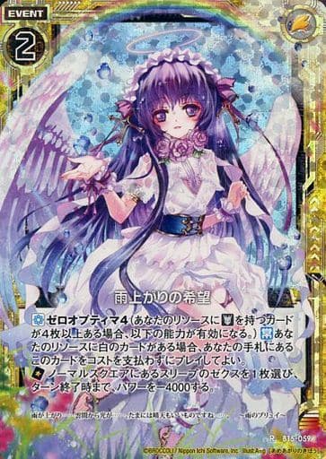 [RH] B15-059 雨上がりの希望(ホロ)