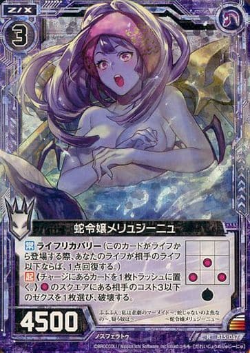 [RH] B15-067 蛇令嬢メリュジーニュ(ホロ)