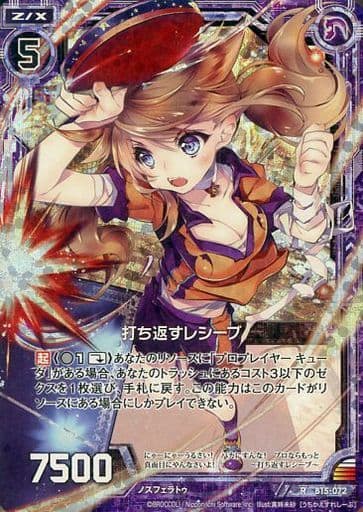 [RH] B15-072 打ち返すレシーブ(ホロ)