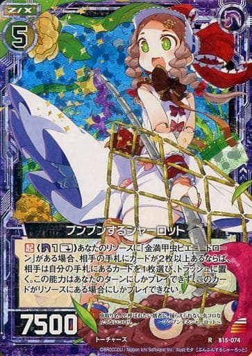 [RH] B15-074 ブンブンするシャーロット(ホロ)