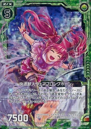 [RH] B15-091 快速獣人ウェアプロングホーン(ホロ)