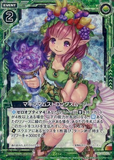 [RH] B15-100 マキシマムストロングスムージー...
