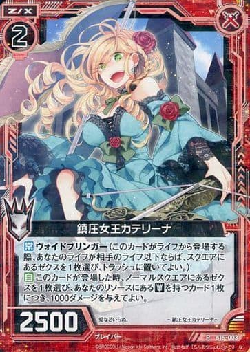 [R] B15-003 鎮圧女王カテリーナ