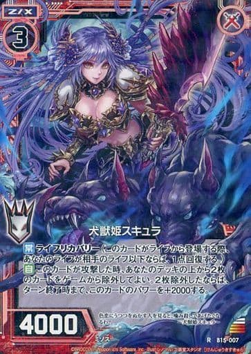 [R] B15-007 犬獣姫スキュラ