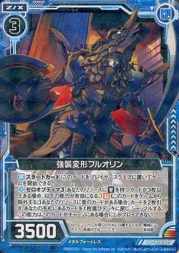 [R] B15-023 強襲変形フルオリン