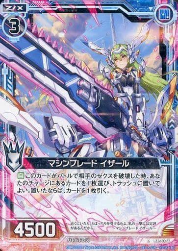 [R] B15-024 マシンブレード イザール