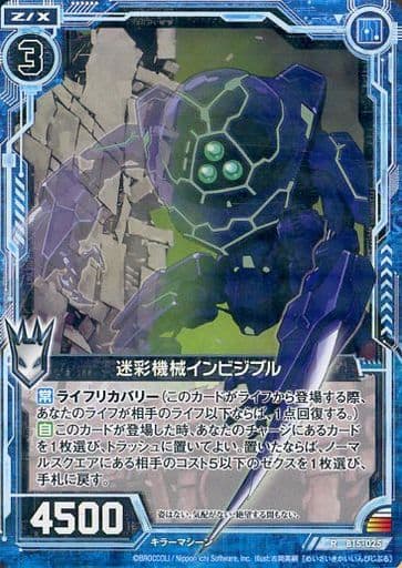 [R] B15-025 迷彩機械インビジブル