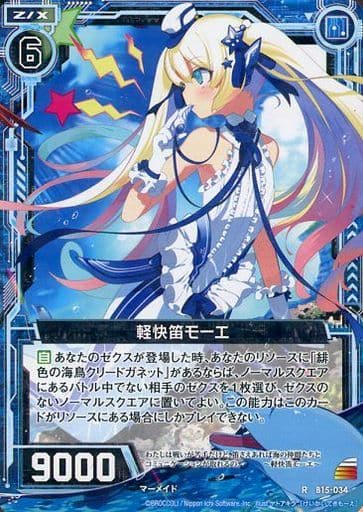 [R] B15-034 軽快笛モーエ