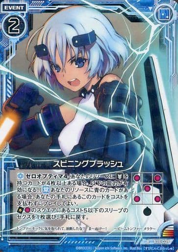 [R] B15-039 スピニングブラッシュ