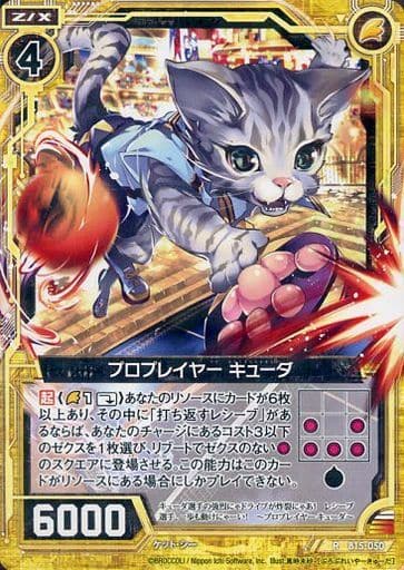 [R] B15-050 プロプレイヤー キューダ