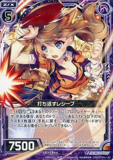 [R] B15-072 打ち返すレシーブ