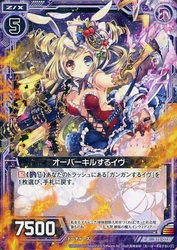 [R] B15-073 オーバーキルするイヴ