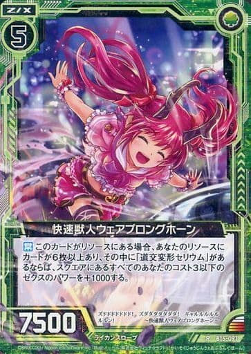 [R] B15-091 快速獣人ウェアプロングホーン